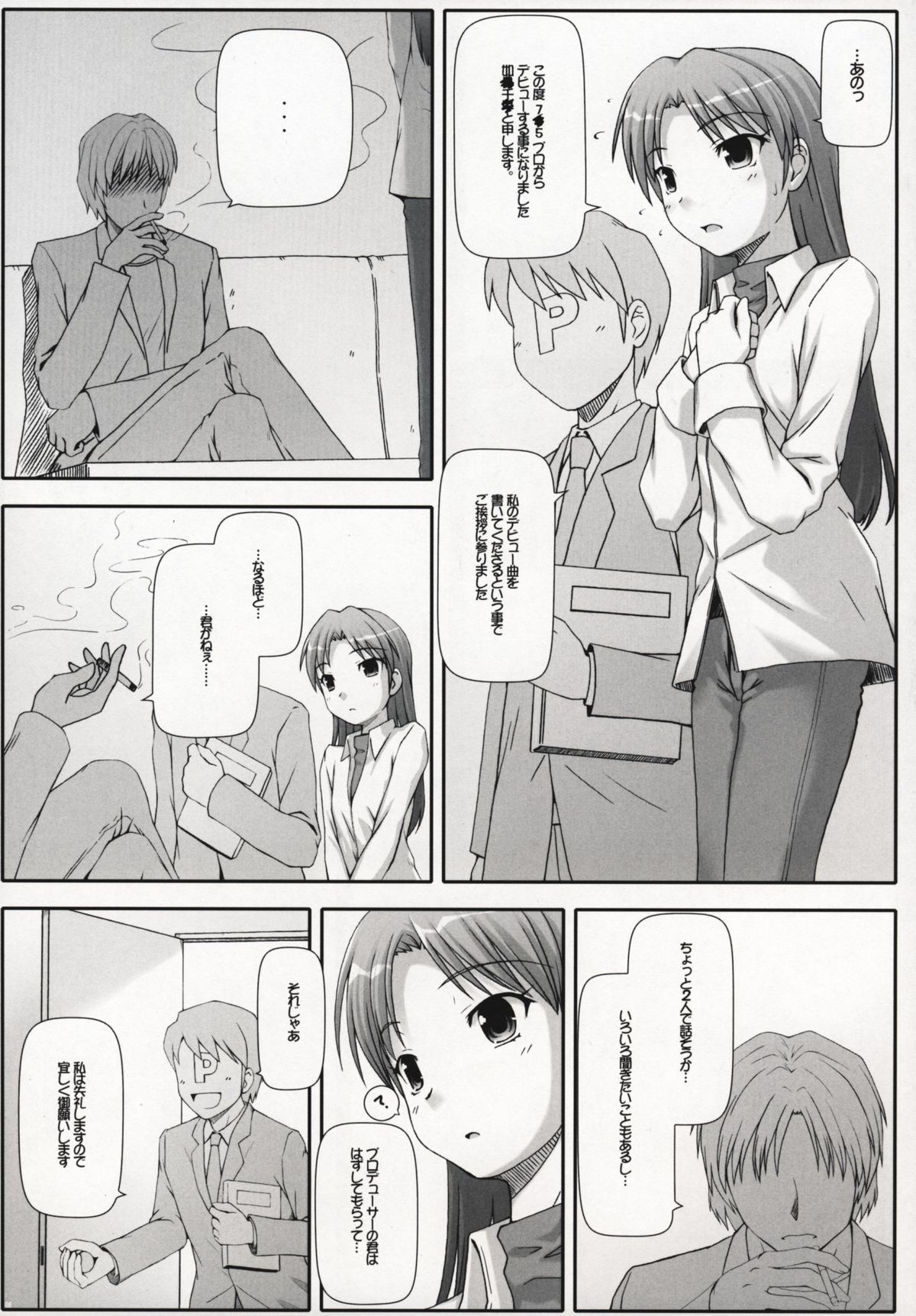 [童話建設 (野村輝弥)] BAD COMMUNICATION?04 (アイドルマスター)