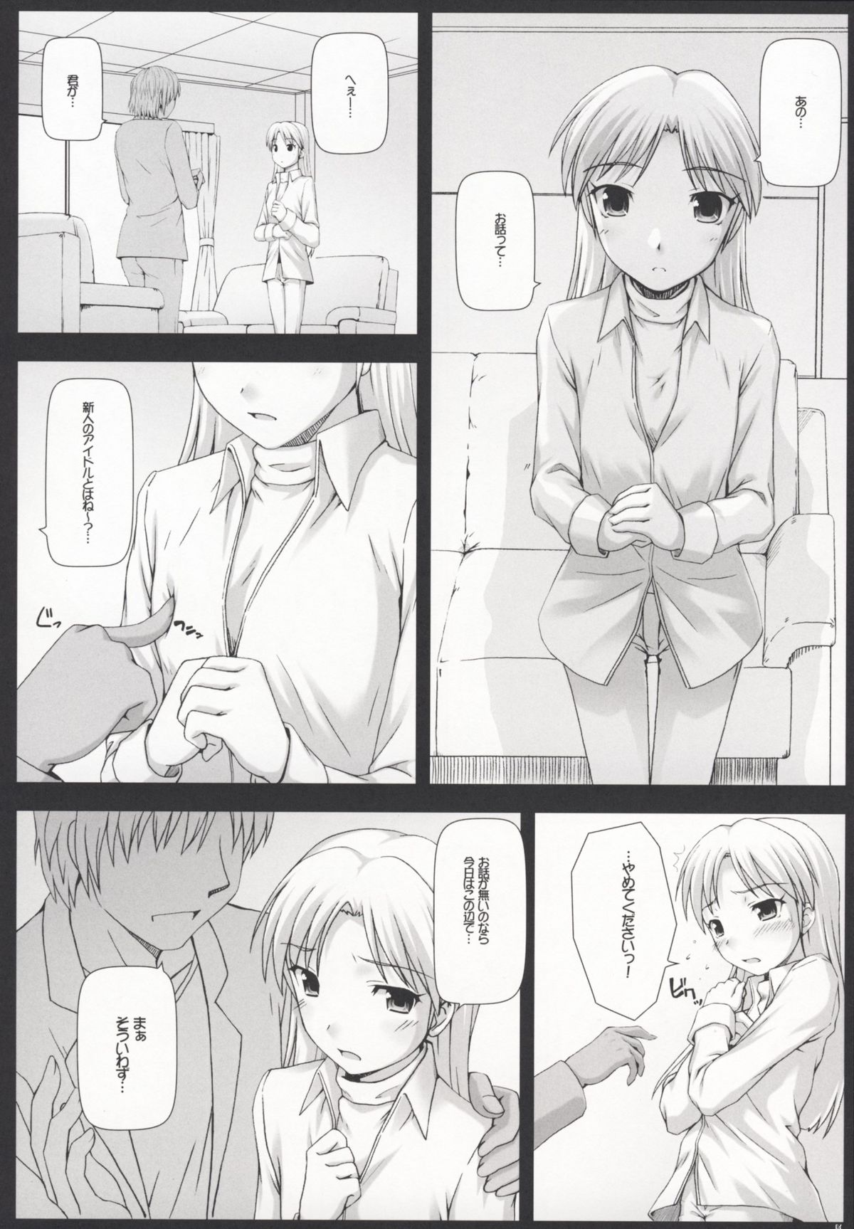 [童話建設 (野村輝弥)] BAD COMMUNICATION?04 (アイドルマスター)