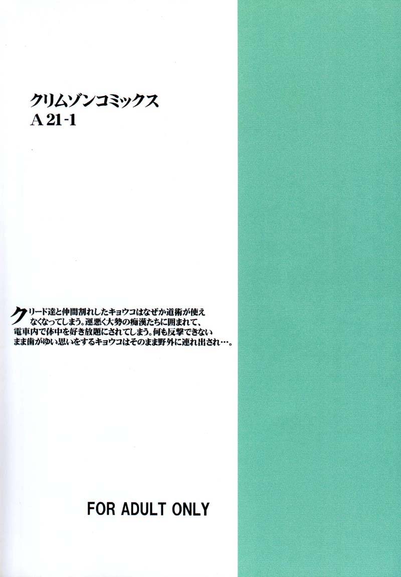 [クリムゾンコミックス (カーマイン)] 極楽鳥 (ブラックキャット)