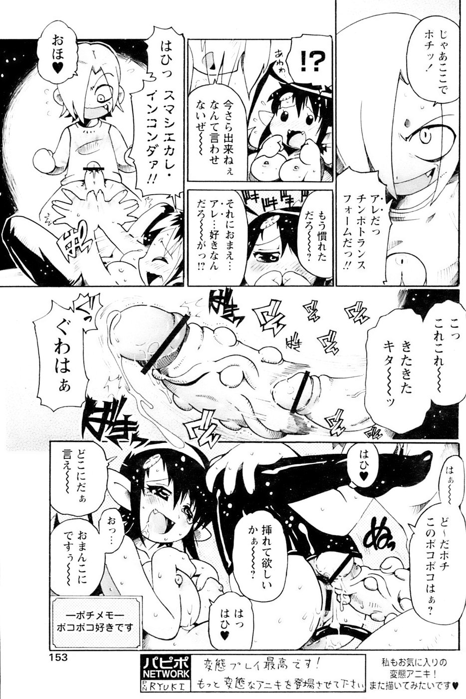 COMIC パピポ 2007年02月号