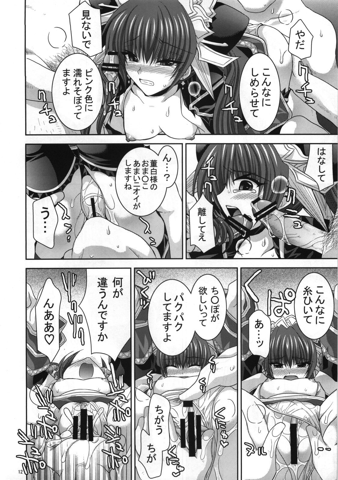 (C73) [FANTASY WIND (しなのゆら)] palpitate (恋姫†無双, 三国志大戦)