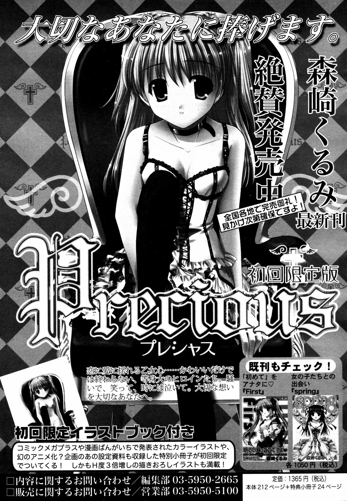 【アンソロジー】【2007-05-10】COMICMEGAPLUS Vol.44（2007-06）