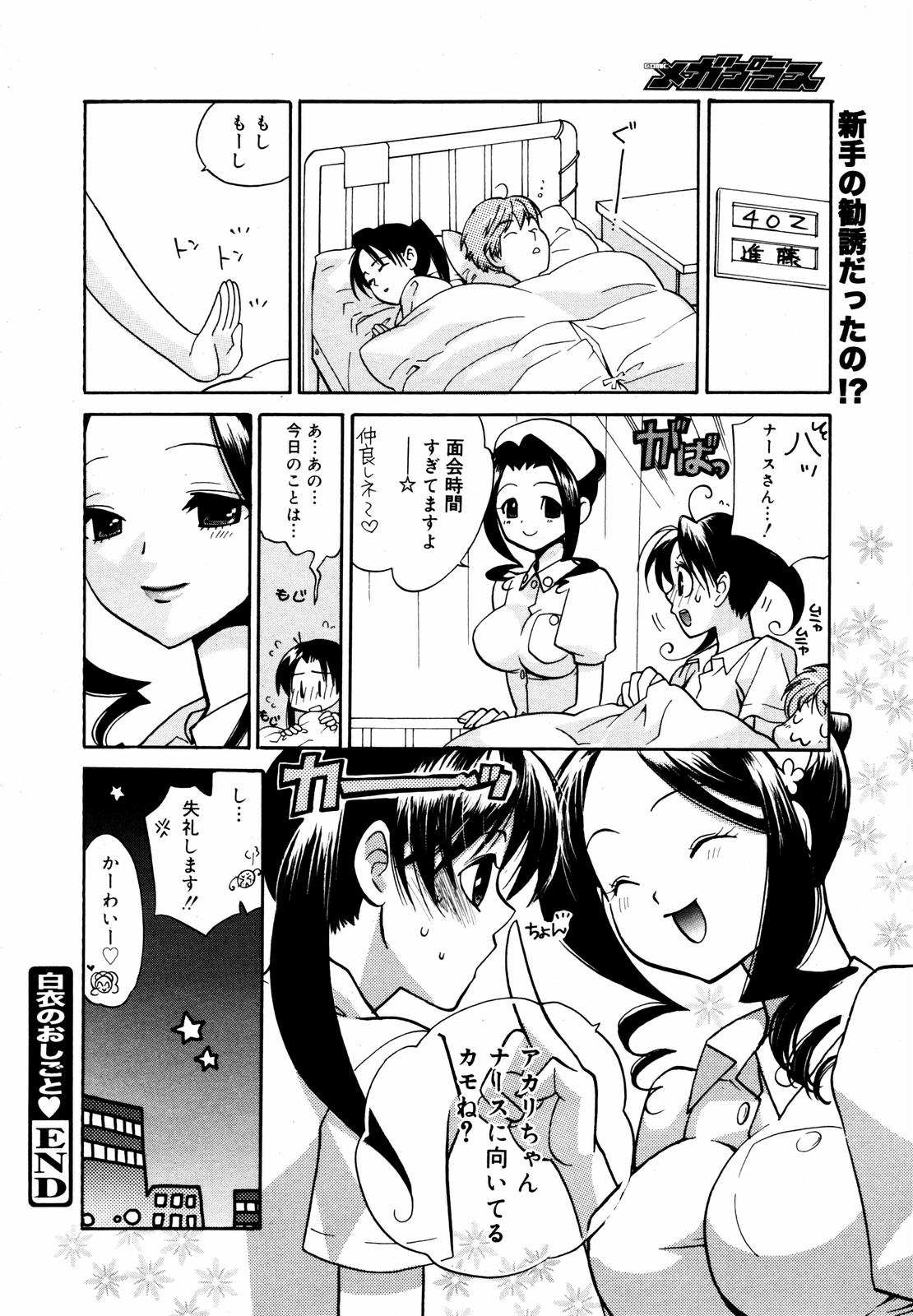 【アンソロジー】【2007-05-10】COMICMEGAPLUS Vol.44（2007-06）