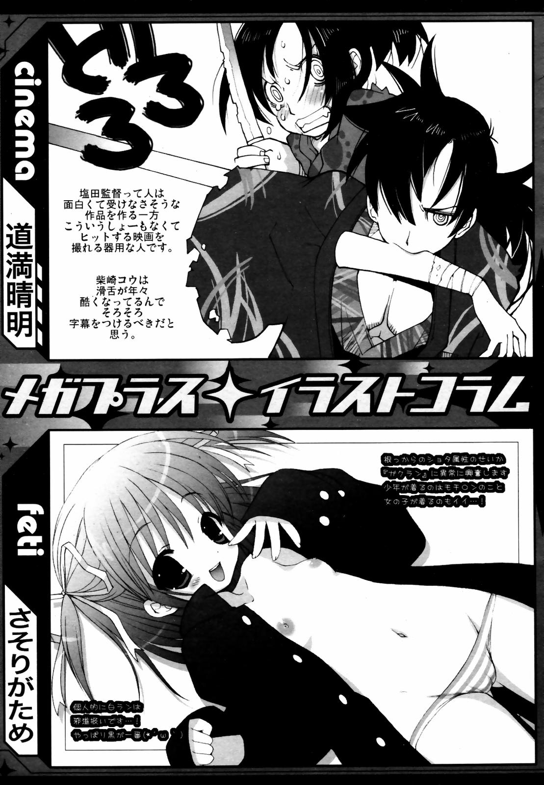 【アンソロジー】【2007-05-10】COMICMEGAPLUS Vol.44（2007-06）