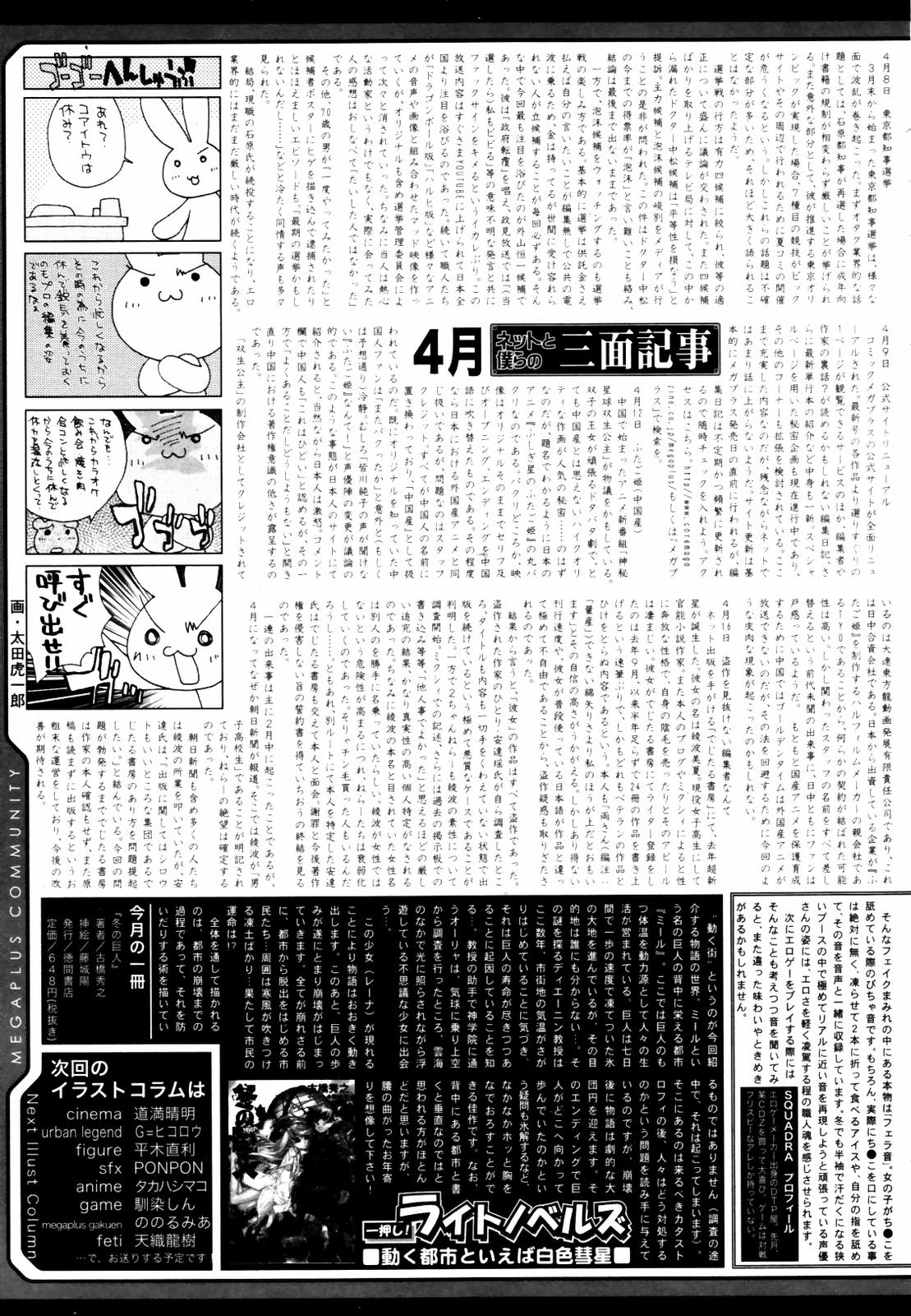 【アンソロジー】【2007-05-10】COMICMEGAPLUS Vol.44（2007-06）