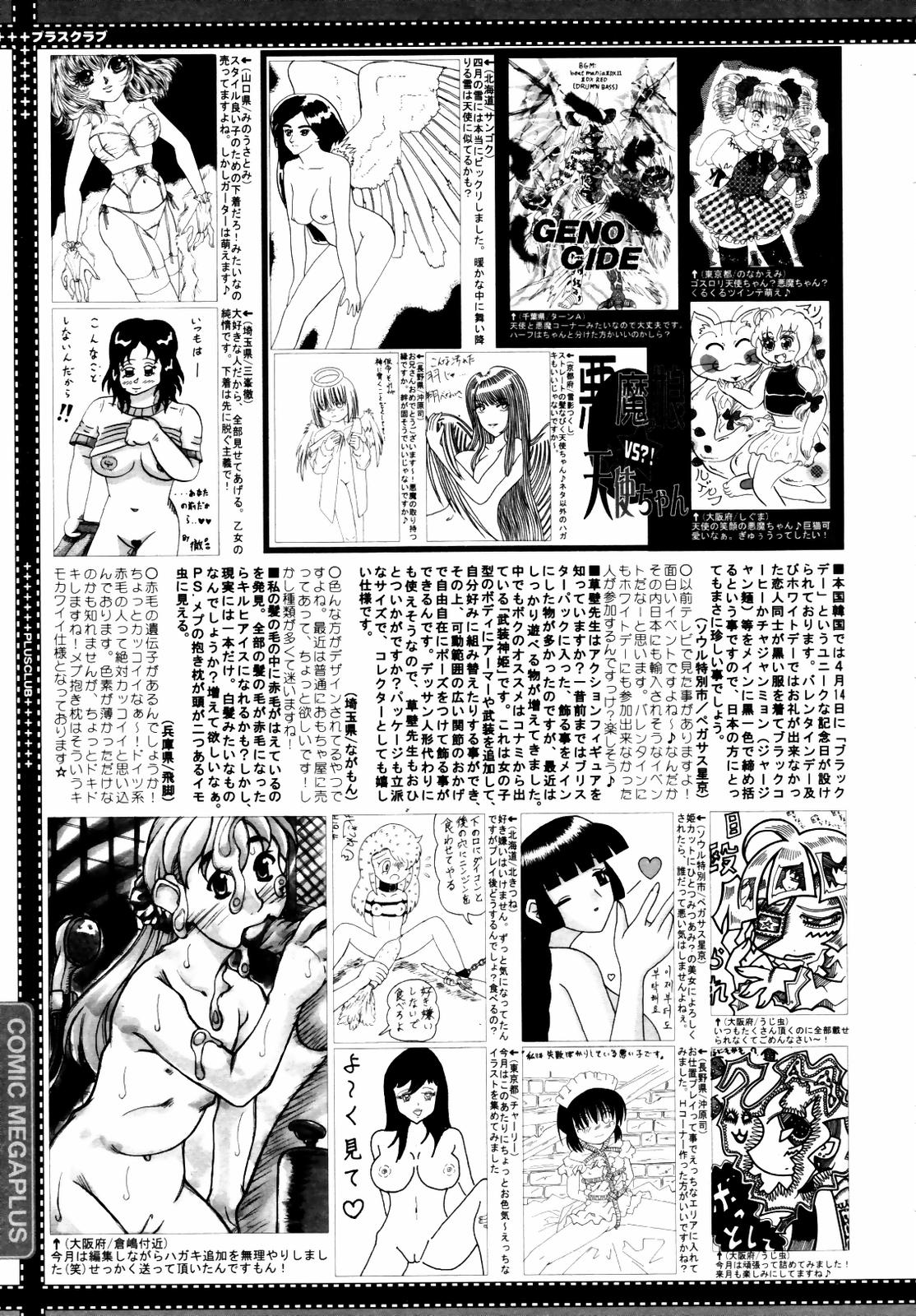 【アンソロジー】【2007-05-10】COMICMEGAPLUS Vol.44（2007-06）