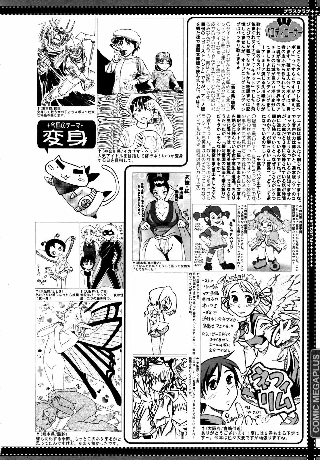 【アンソロジー】【2007-05-10】COMICMEGAPLUS Vol.44（2007-06）