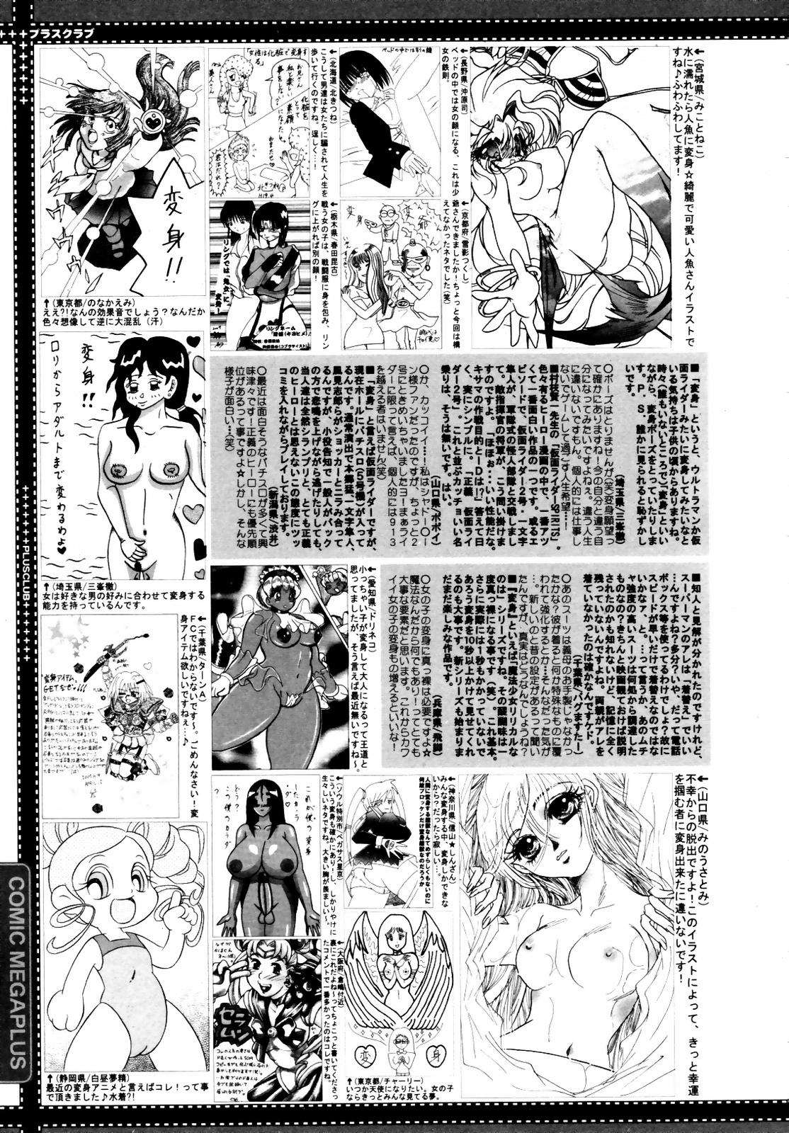 【アンソロジー】【2007-05-10】COMICMEGAPLUS Vol.44（2007-06）