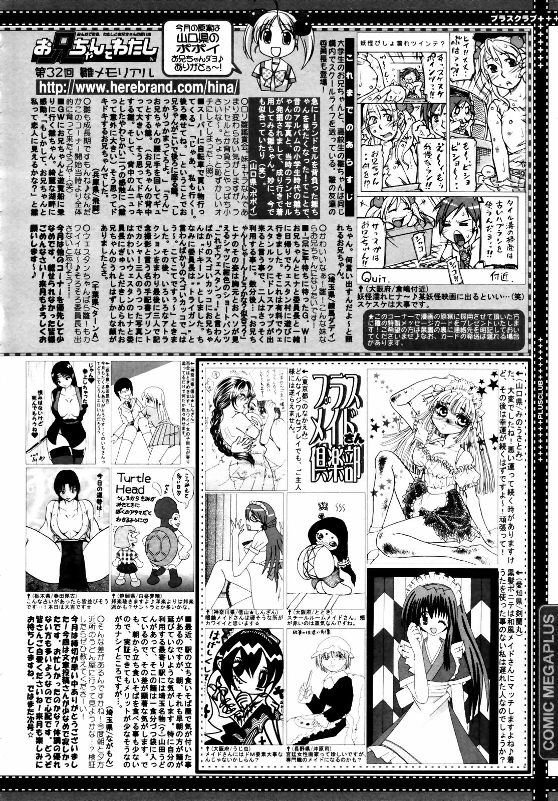 【アンソロジー】【2007-05-10】COMICMEGAPLUS Vol.44（2007-06）