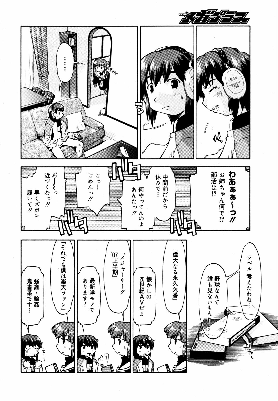 【アンソロジー】【2007-05-10】COMICMEGAPLUS Vol.44（2007-06）