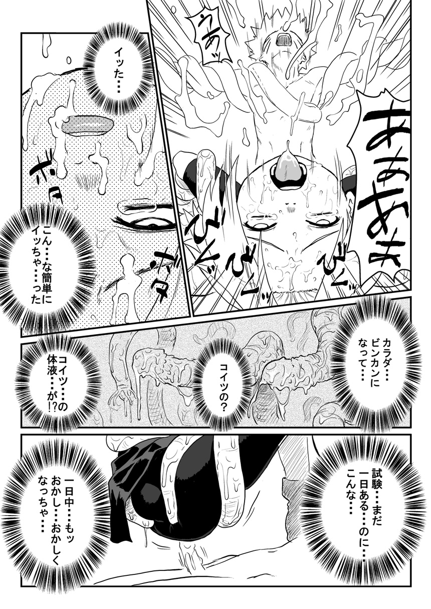 [青色症候群 (ユアサ)] 忍者依存症 (ナルト)