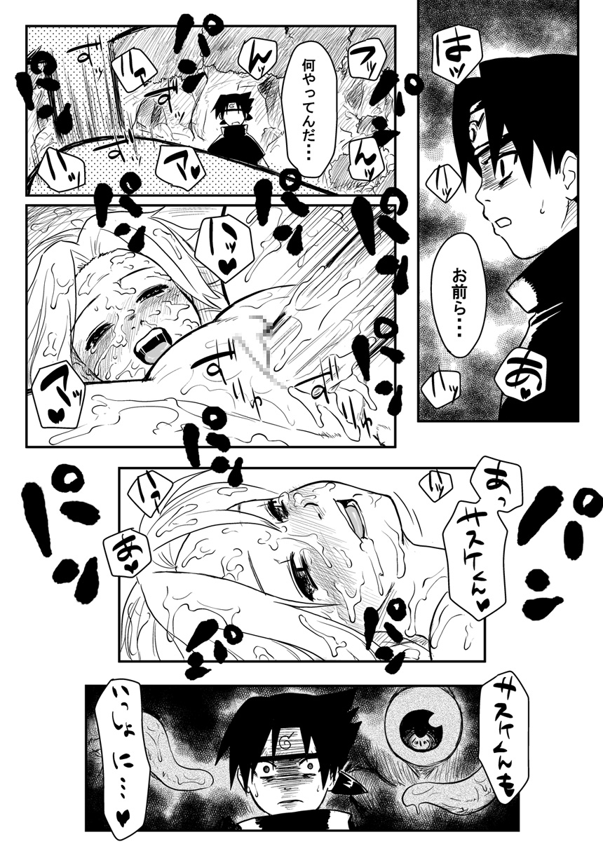 [青色症候群 (ユアサ)] 忍者依存症 (ナルト)
