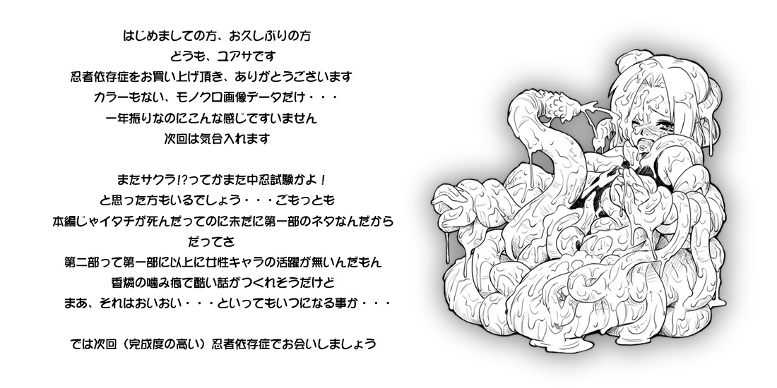 [青色症候群 (ユアサ)] 忍者依存症 (ナルト)