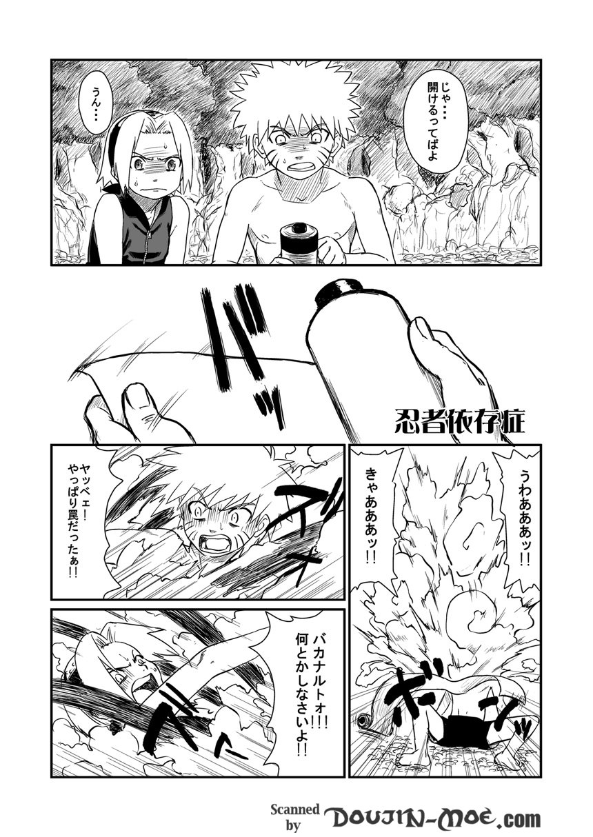 [青色症候群 (ユアサ)] 忍者依存症 (ナルト)