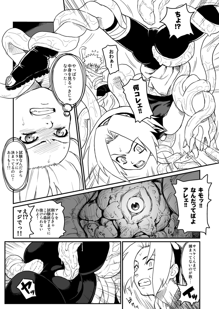 [青色症候群 (ユアサ)] 忍者依存症 (ナルト)