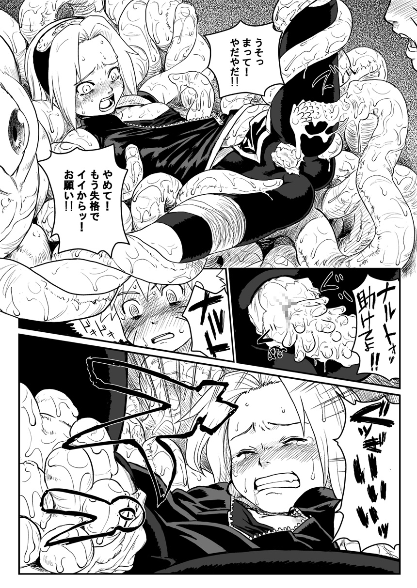 [青色症候群 (ユアサ)] 忍者依存症 (ナルト)