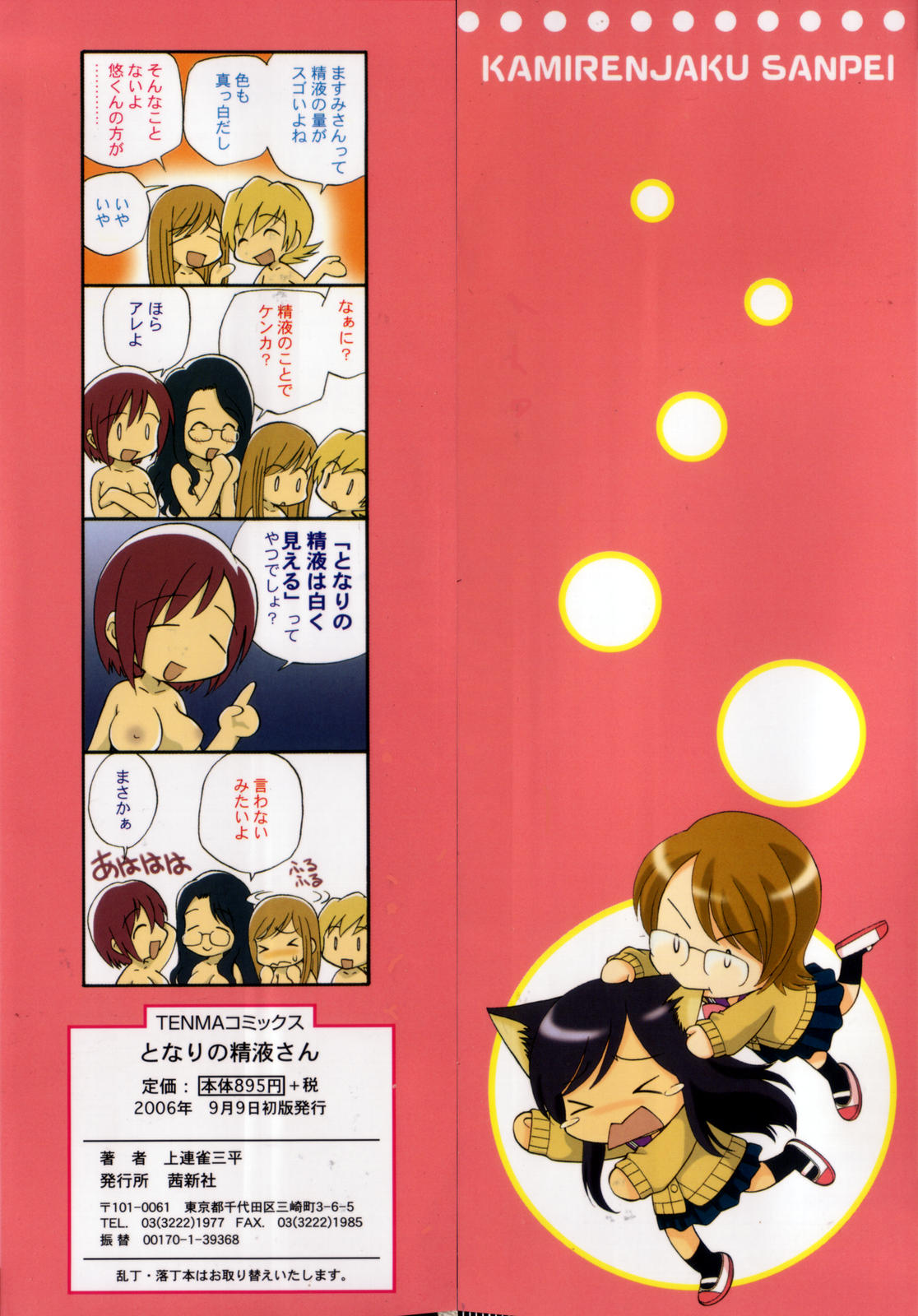 [上連雀三平] となりの精液さん