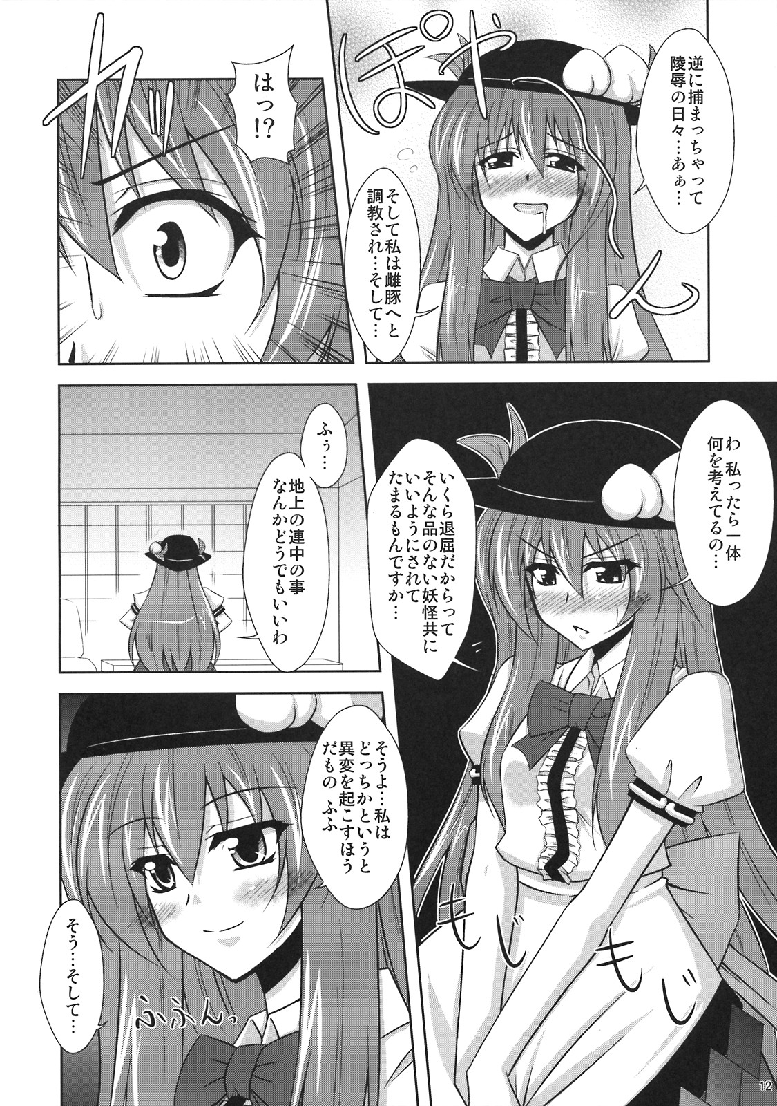 (C74) [何処までも蒼い空に浮かぶ肉。 (肉そうきゅー。)] 妄想有頂天！！ (東方Project)