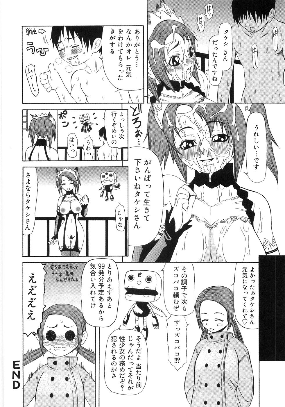 [笹峰ひでとし] 淫蕩ぼでぃ