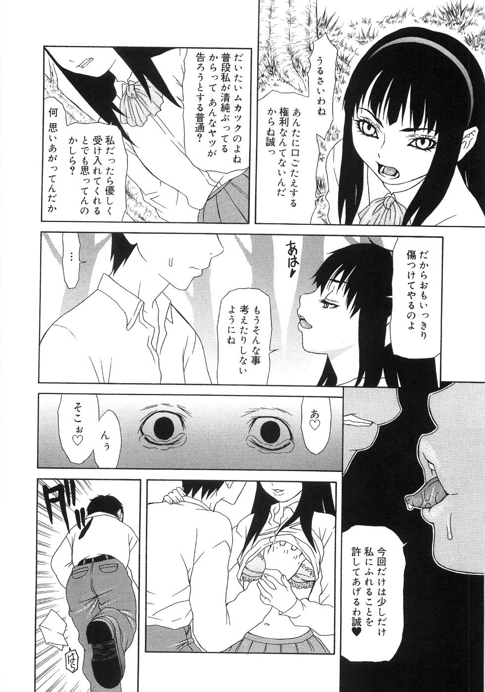 [笹峰ひでとし] 淫蕩ぼでぃ