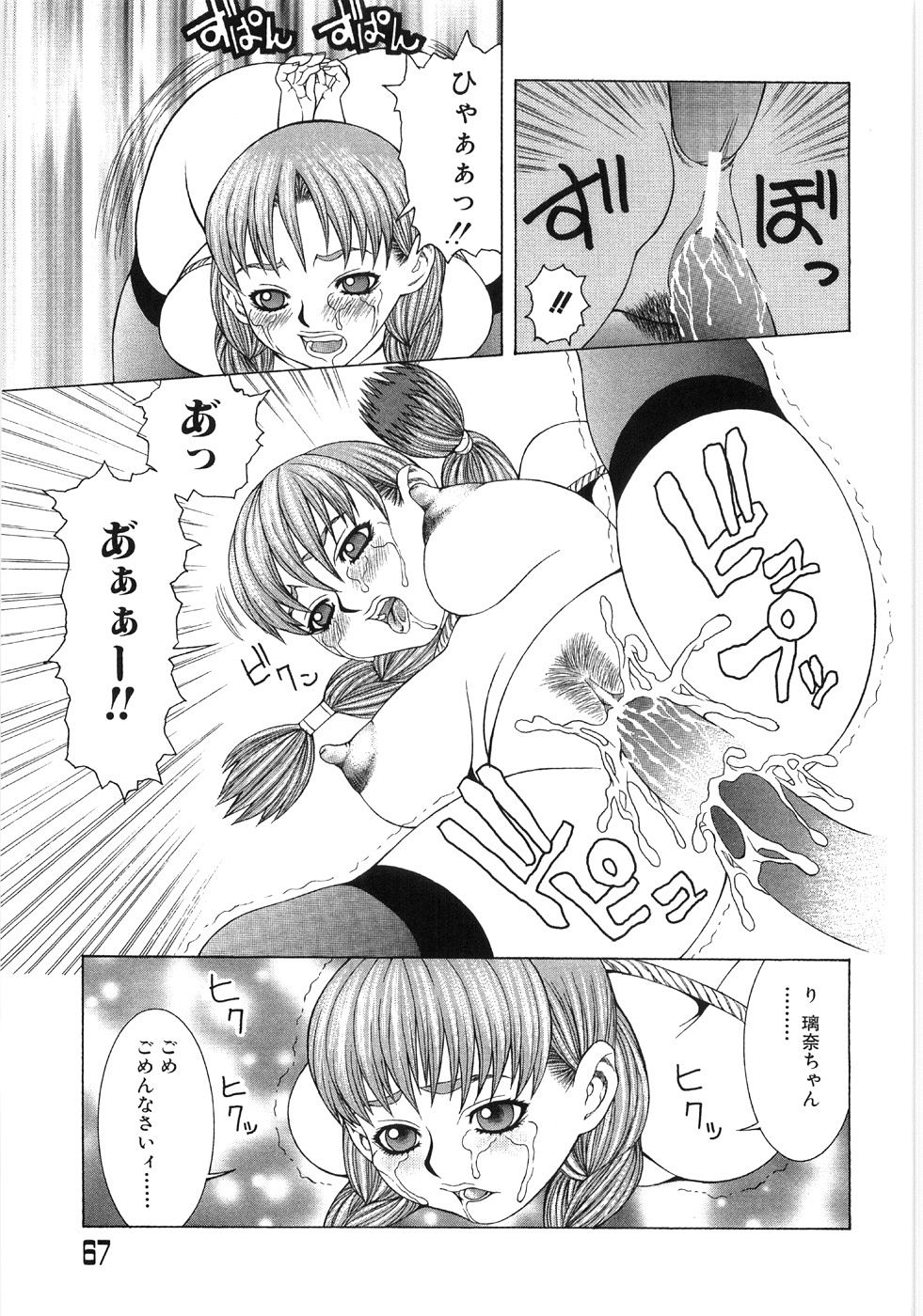 [笹峰ひでとし] 淫蕩ぼでぃ