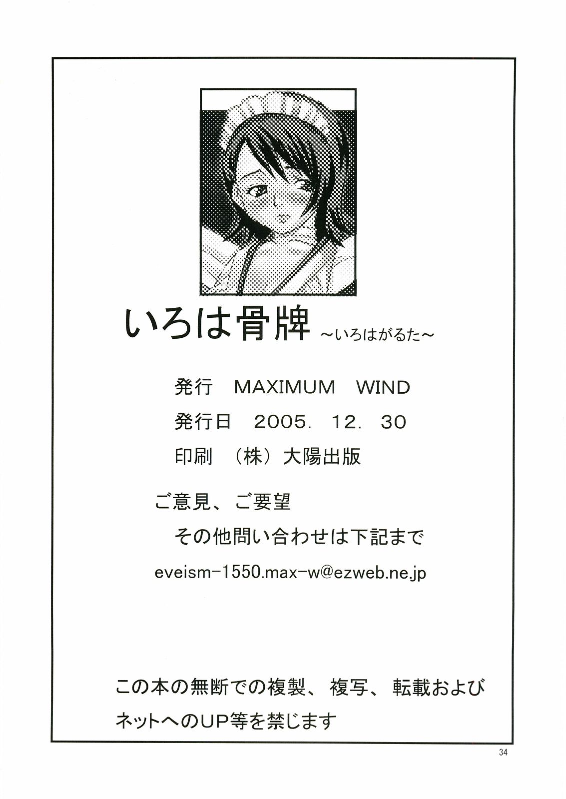 [MAXIMUM WIND] いろは骨牌 ～いろはがるた～ (サムライスピリッツ)