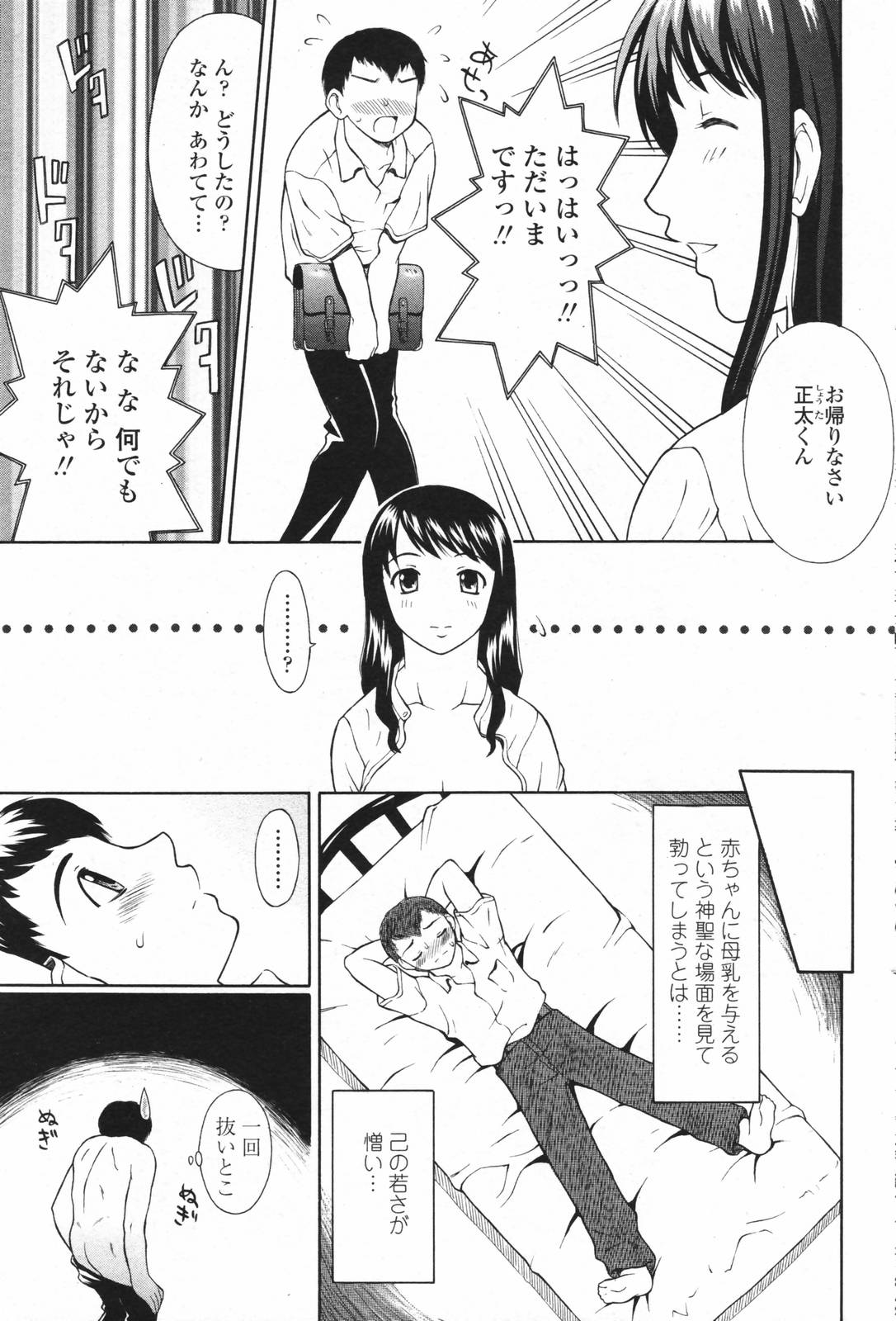 COMICペンギンクラブ 2007年2月号