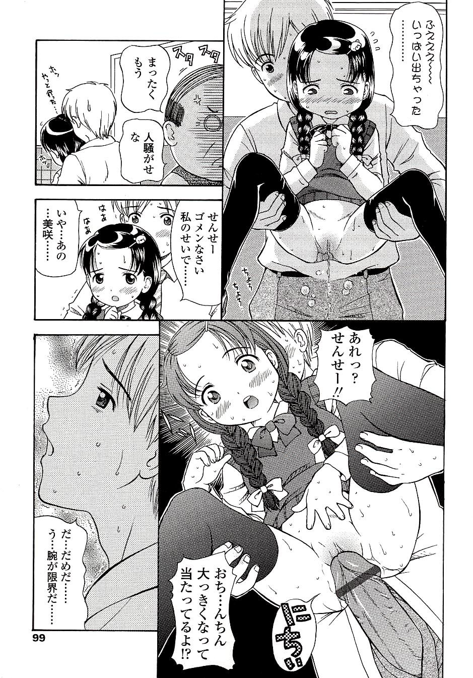 [ねんど。] 未成熟しょうじょ図鑑