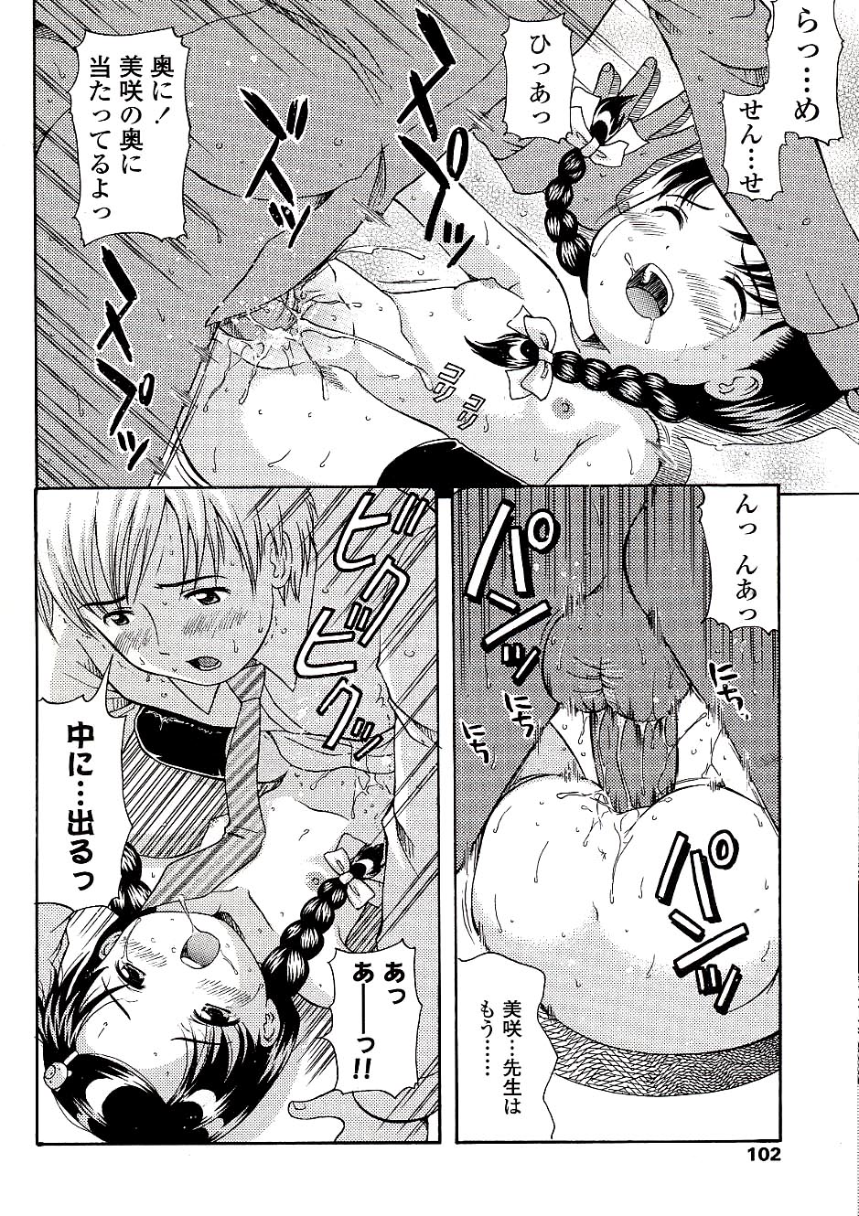 [ねんど。] 未成熟しょうじょ図鑑