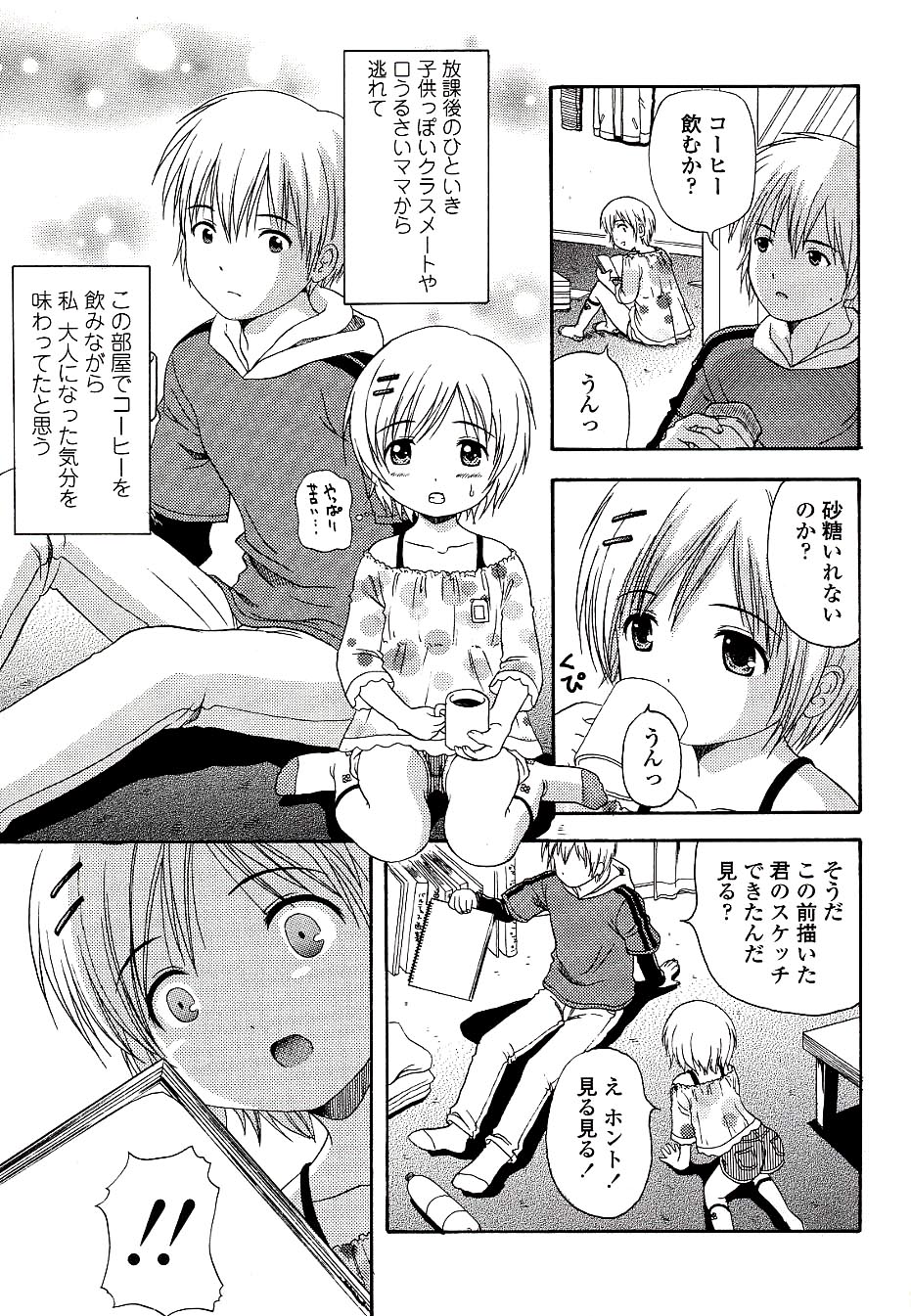 [ねんど。] 未成熟しょうじょ図鑑