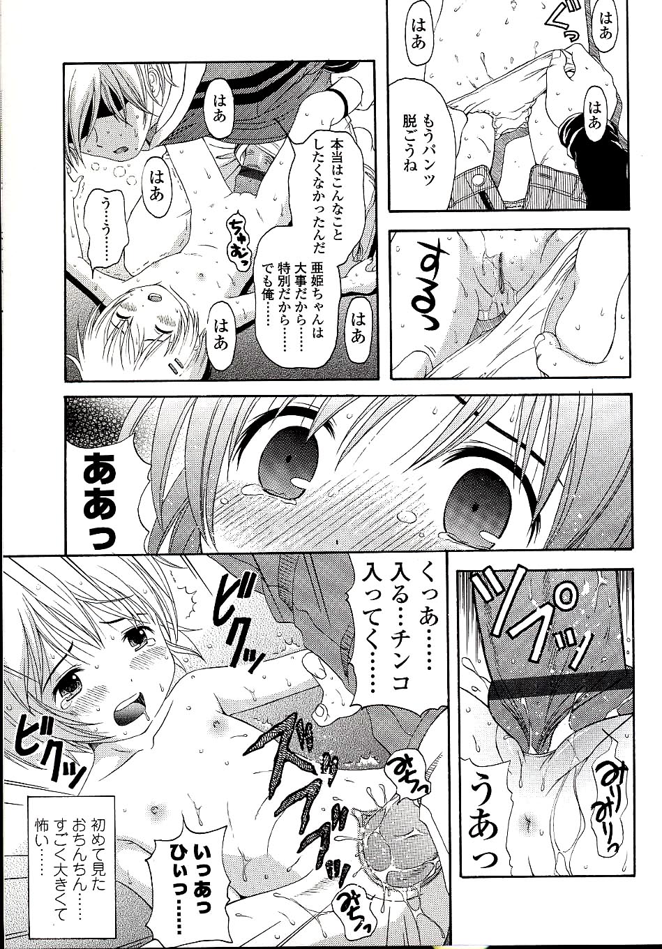 [ねんど。] 未成熟しょうじょ図鑑