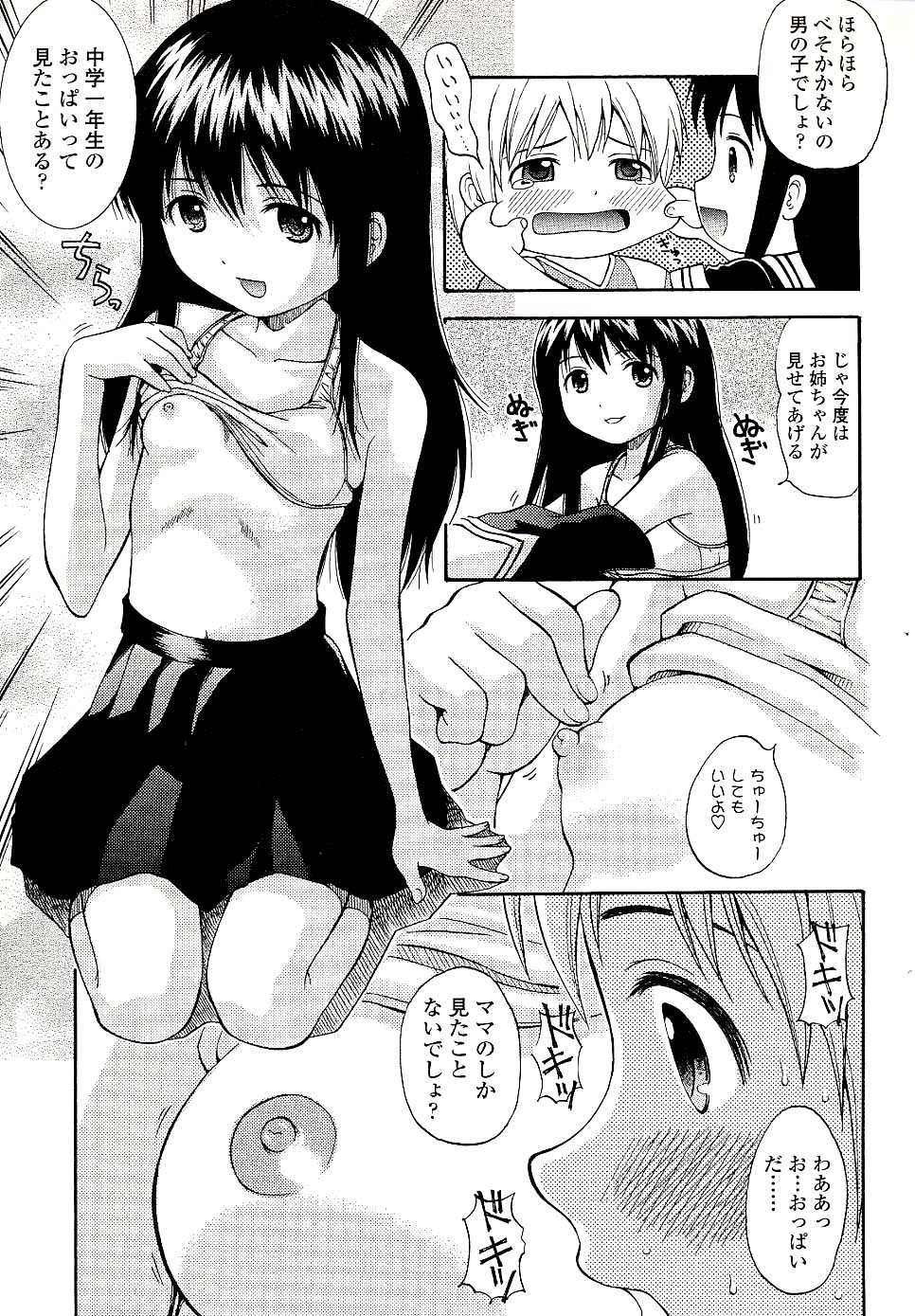 [ねんど。] 未成熟しょうじょ図鑑