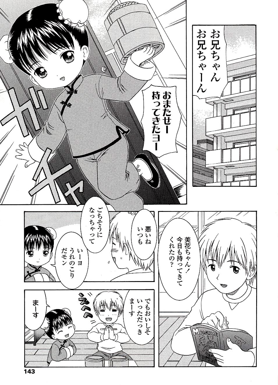 [ねんど。] 未成熟しょうじょ図鑑