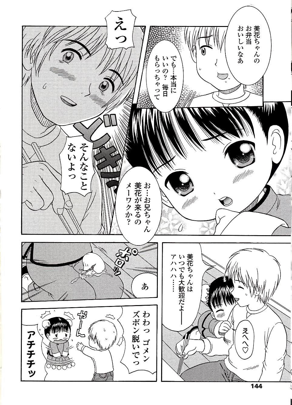 [ねんど。] 未成熟しょうじょ図鑑