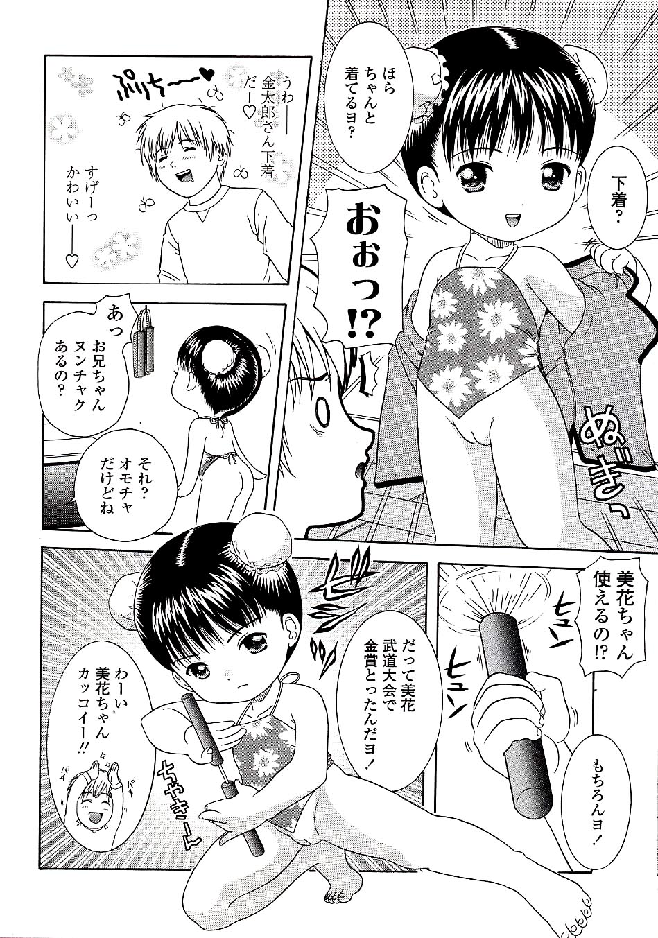 [ねんど。] 未成熟しょうじょ図鑑
