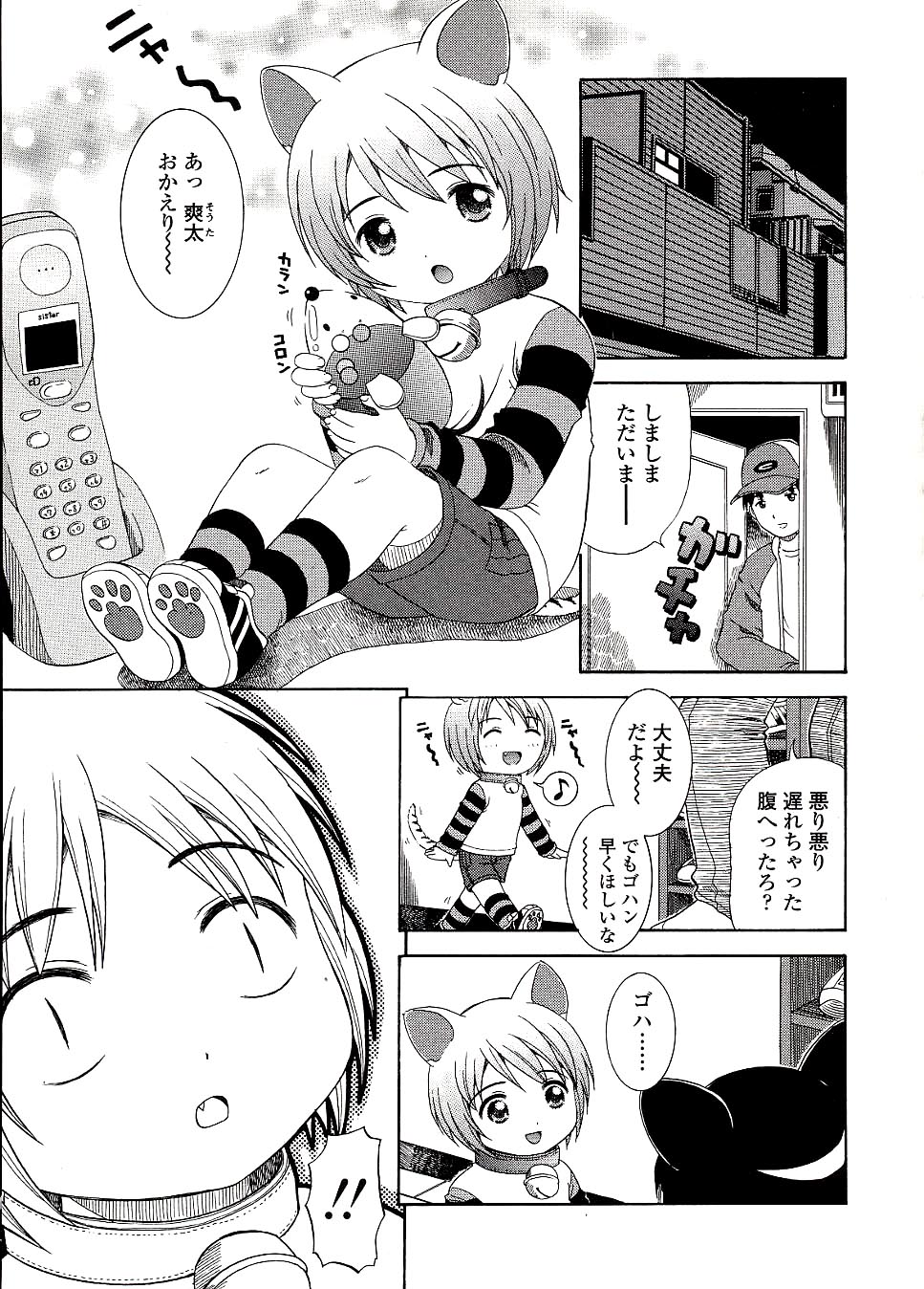 [ねんど。] 未成熟しょうじょ図鑑