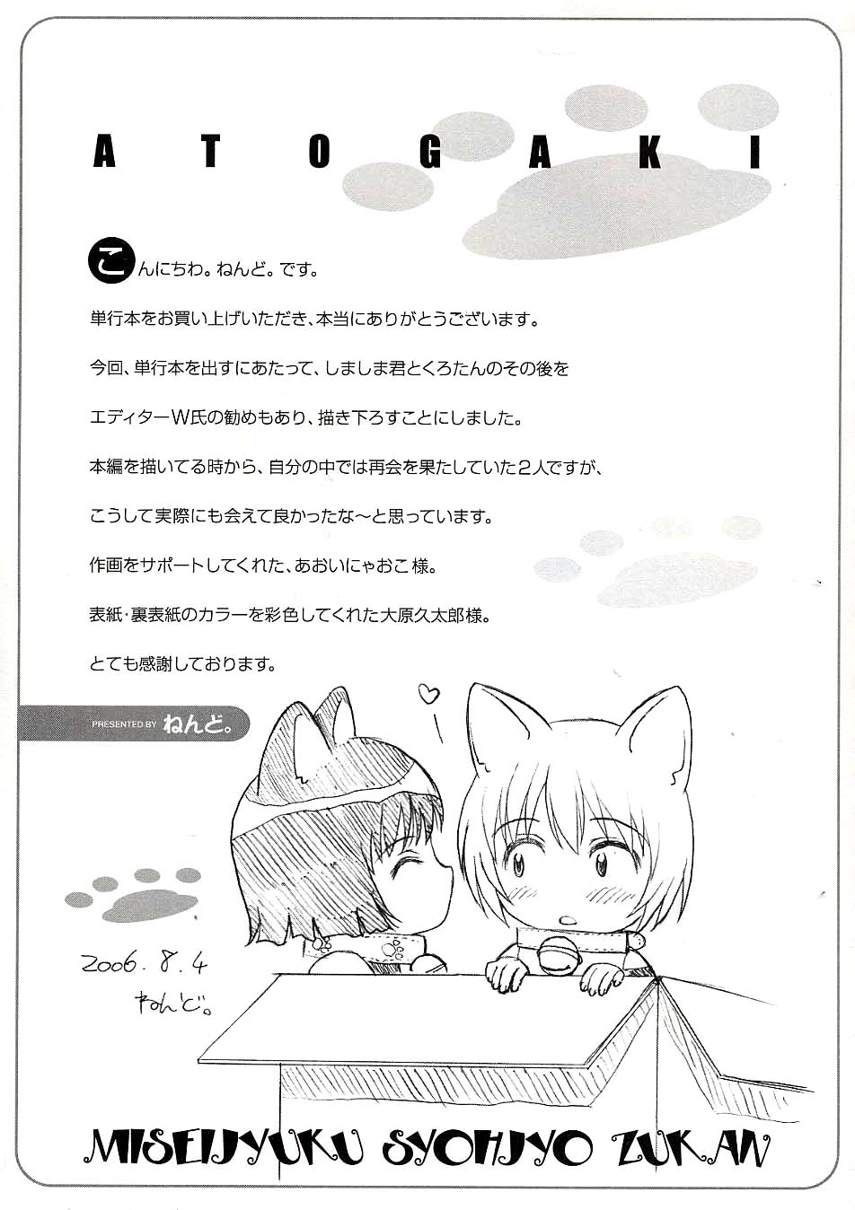[ねんど。] 未成熟しょうじょ図鑑