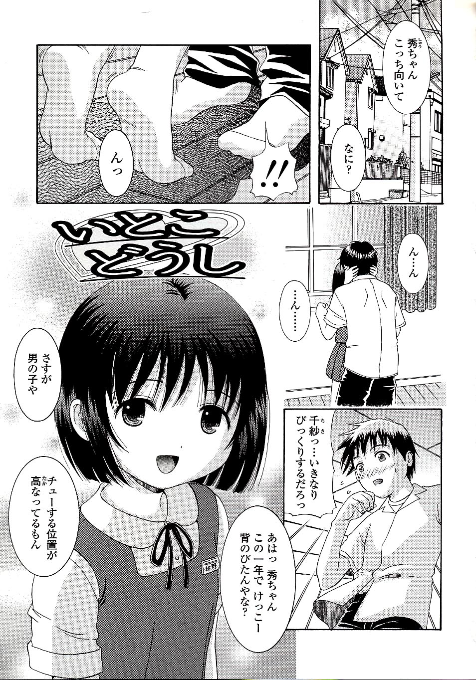 [ねんど。] 未成熟しょうじょ図鑑