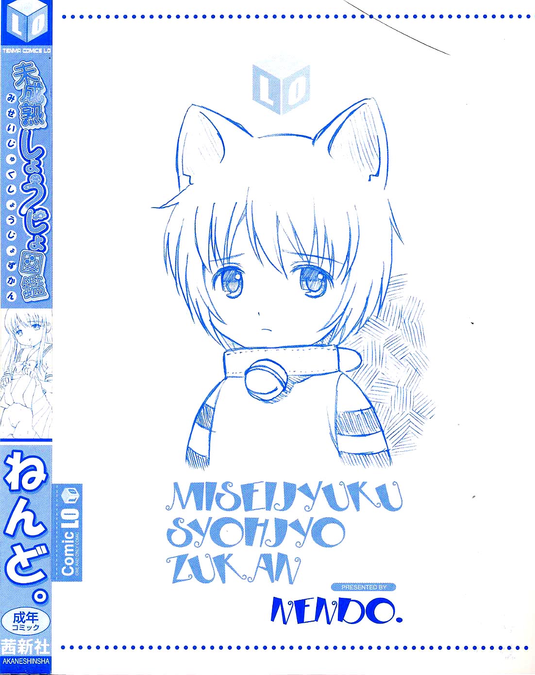[ねんど。] 未成熟しょうじょ図鑑