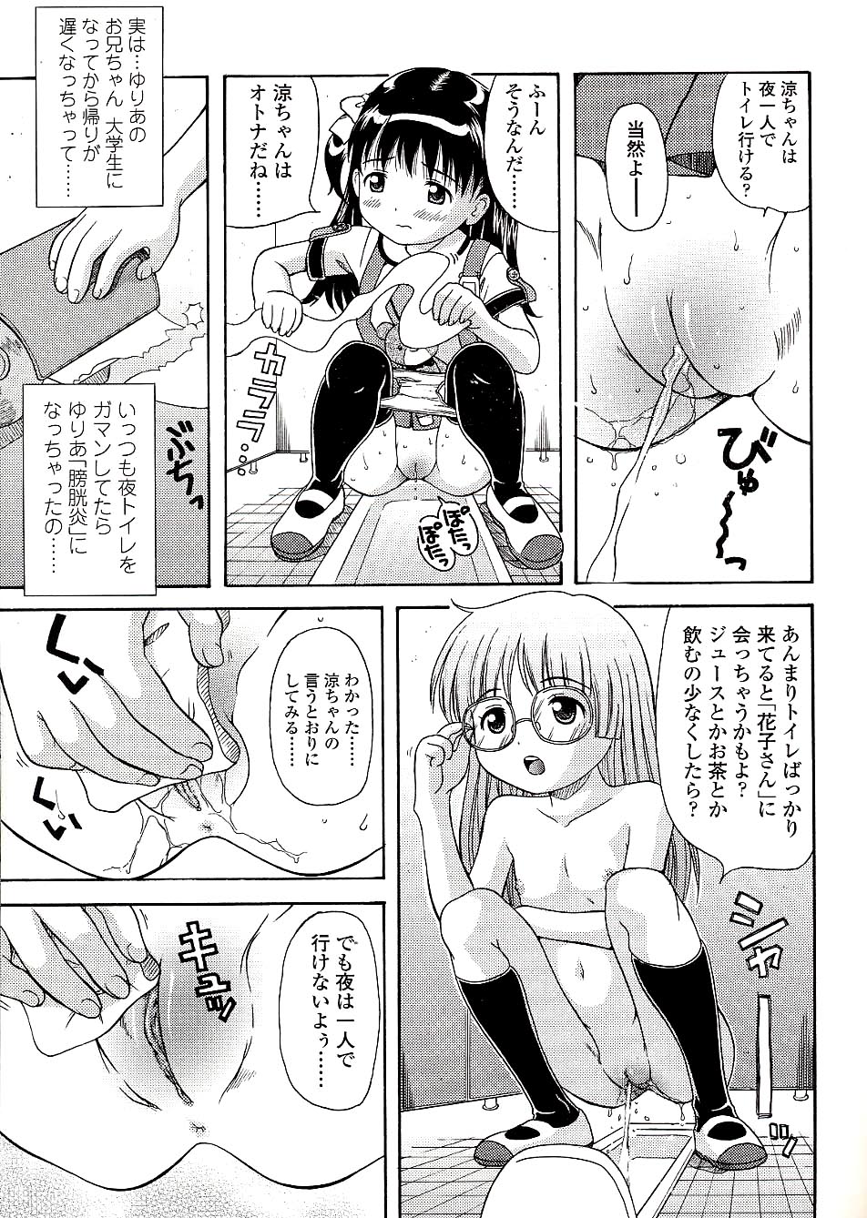 [ねんど。] 未成熟しょうじょ図鑑