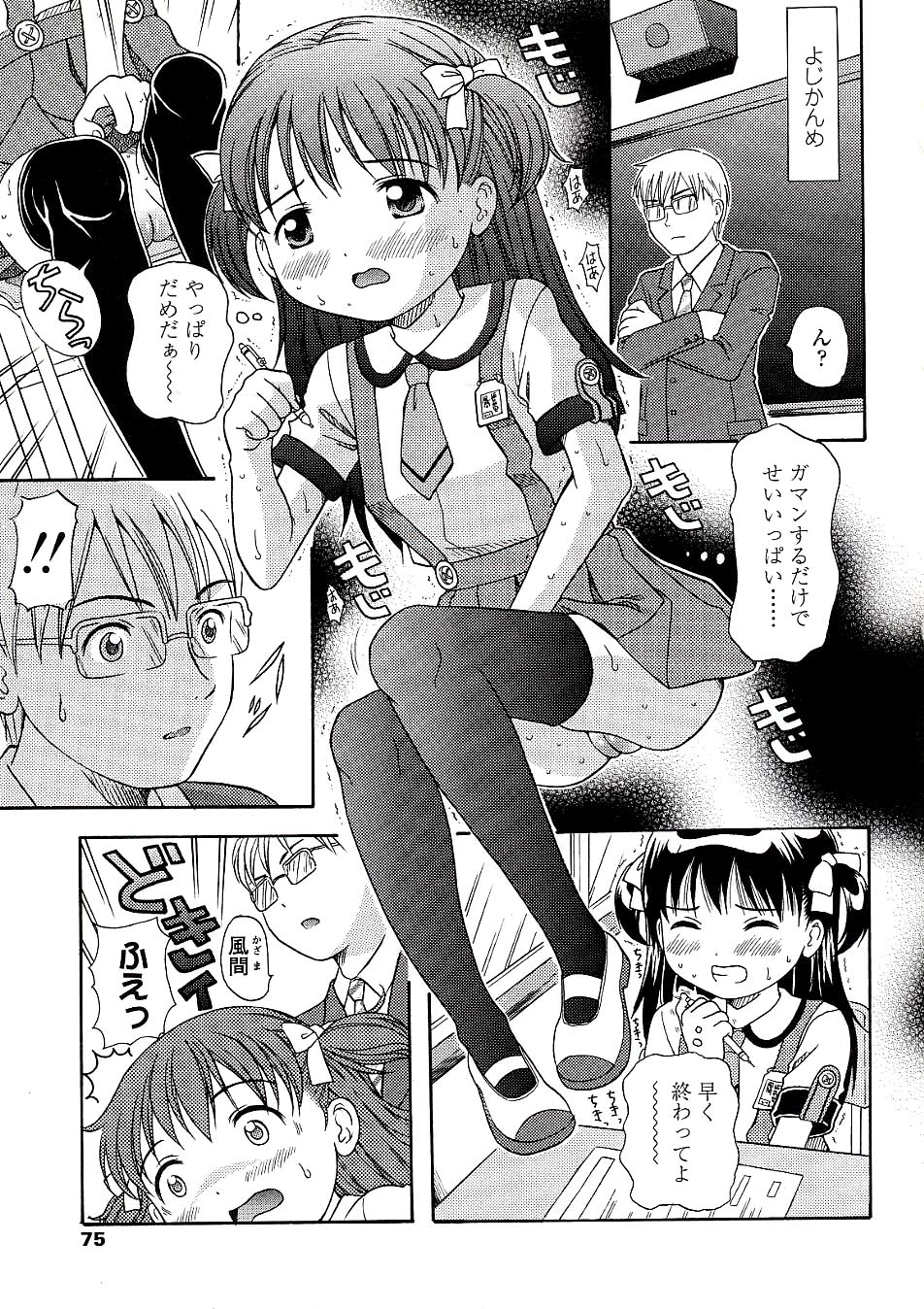 [ねんど。] 未成熟しょうじょ図鑑