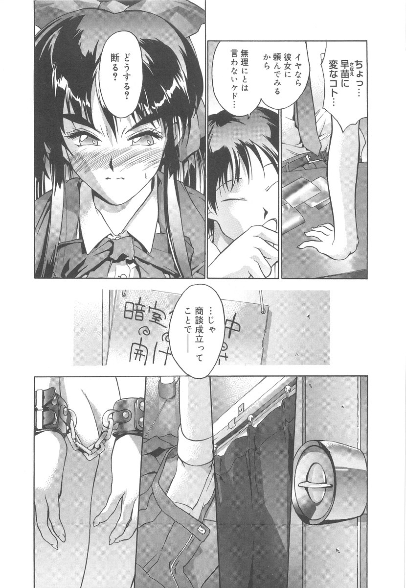 [いるまかみり] 学校のヒミツ♡
