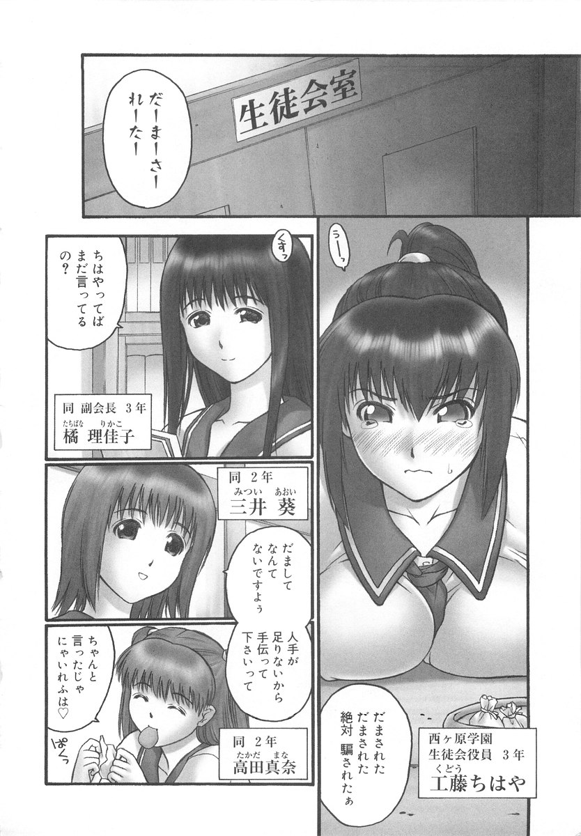 [いるまかみり] 学校のヒミツ♡