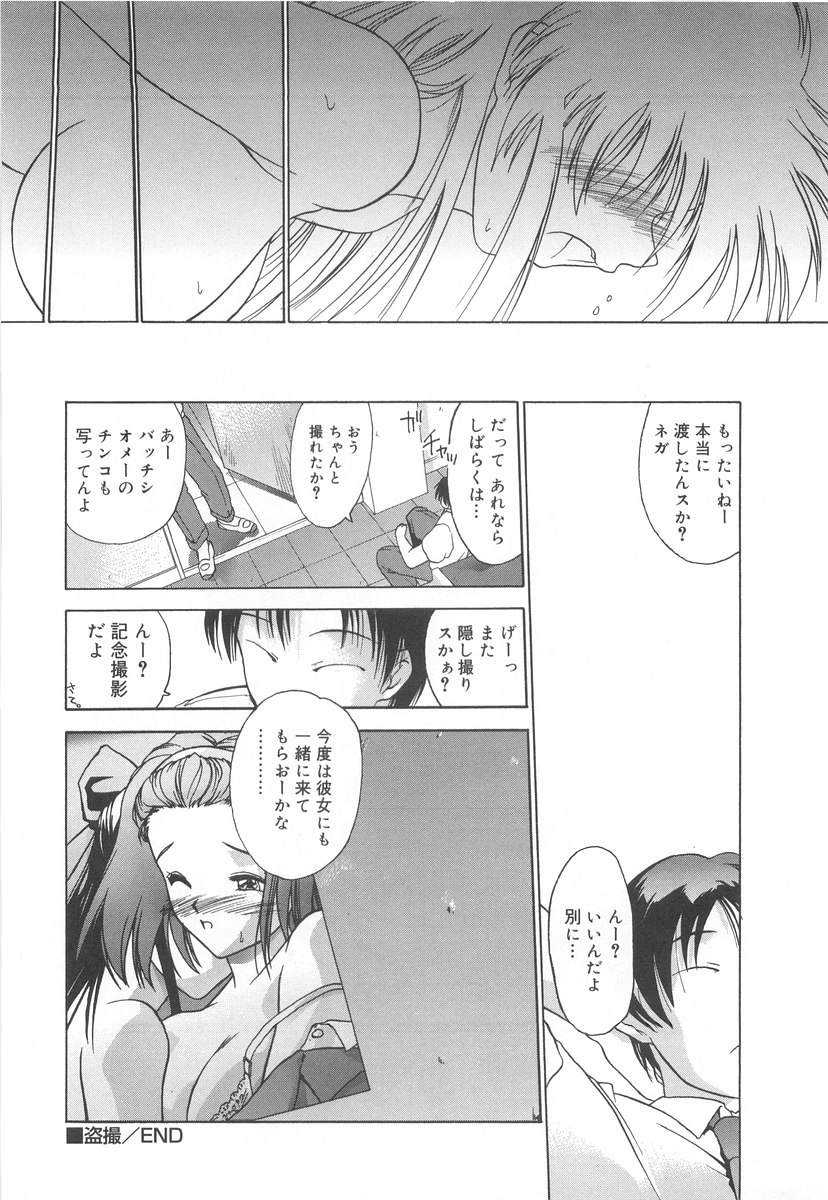 [いるまかみり] 学校のヒミツ♡