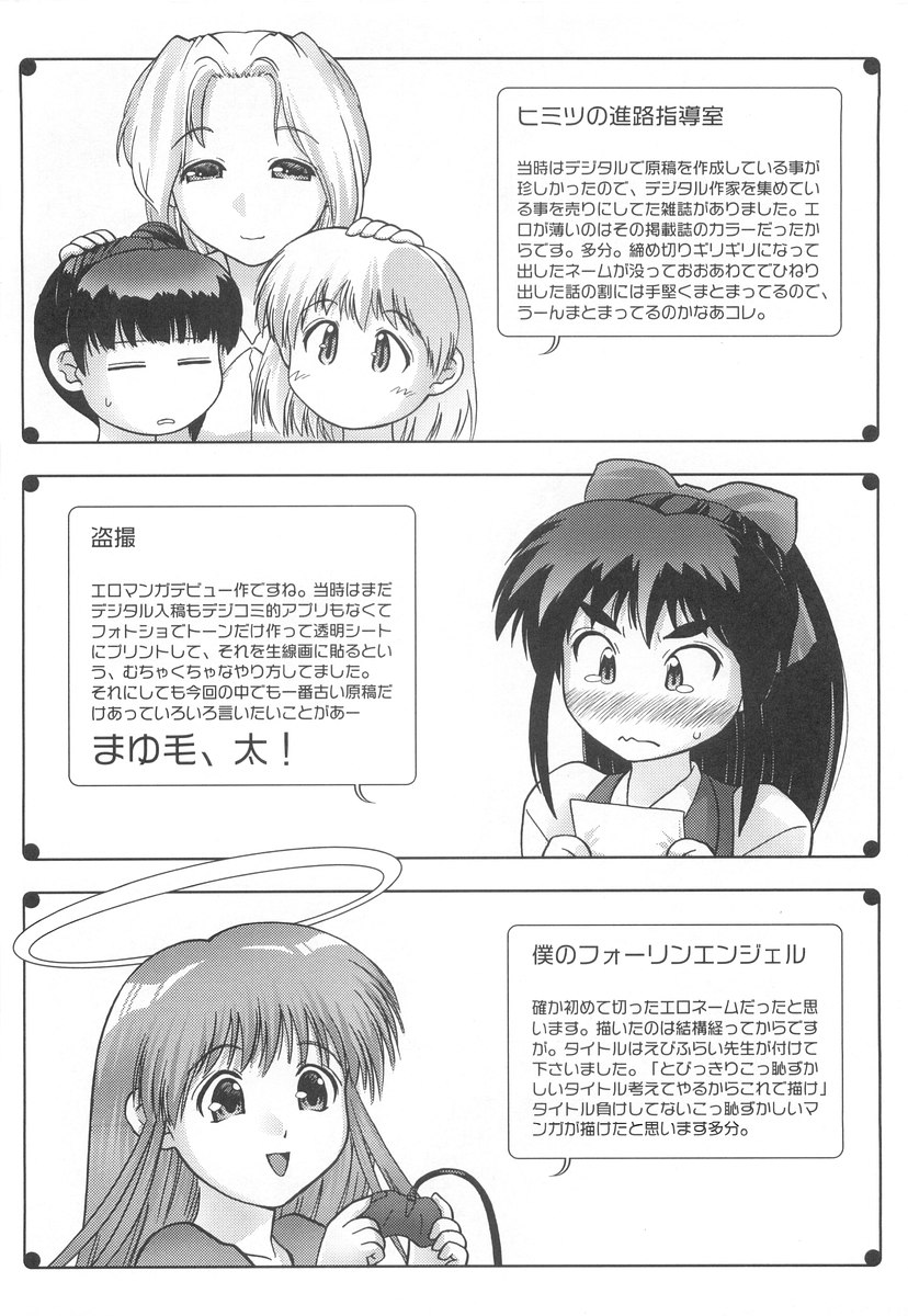[いるまかみり] 学校のヒミツ♡