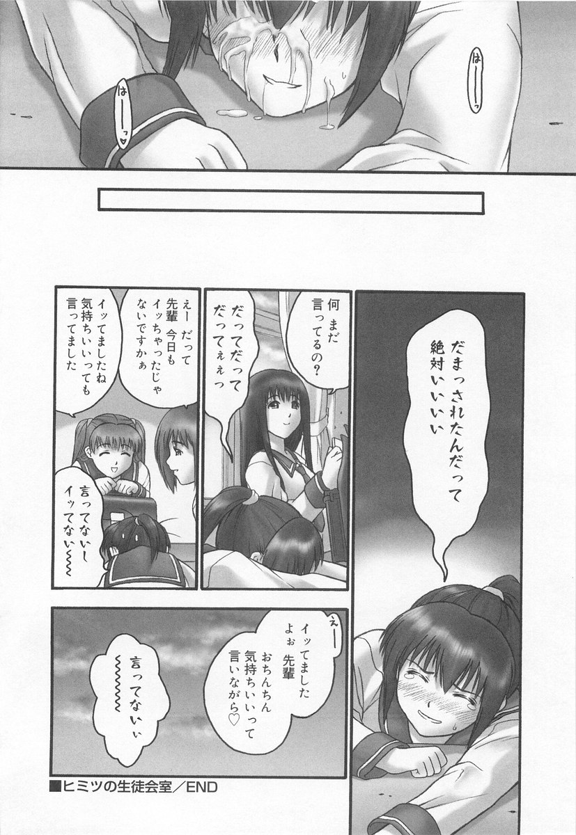 [いるまかみり] 学校のヒミツ♡
