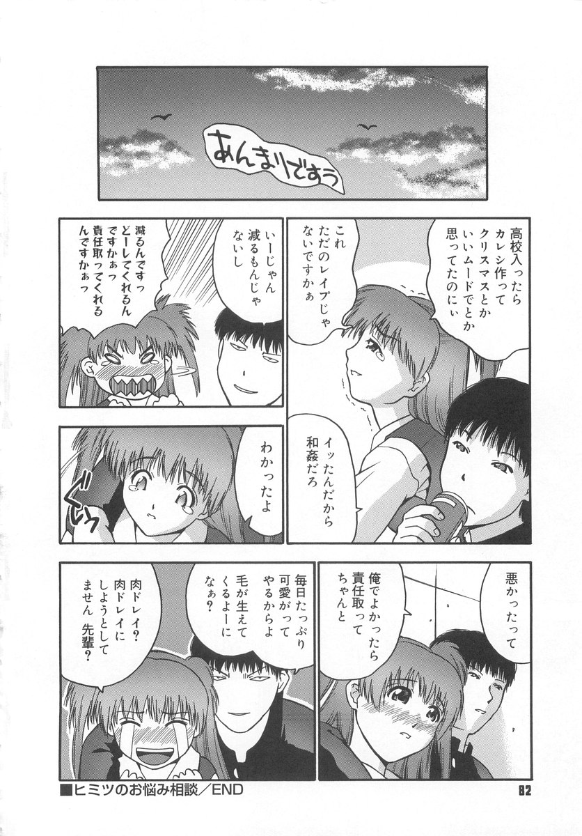 [いるまかみり] 学校のヒミツ♡