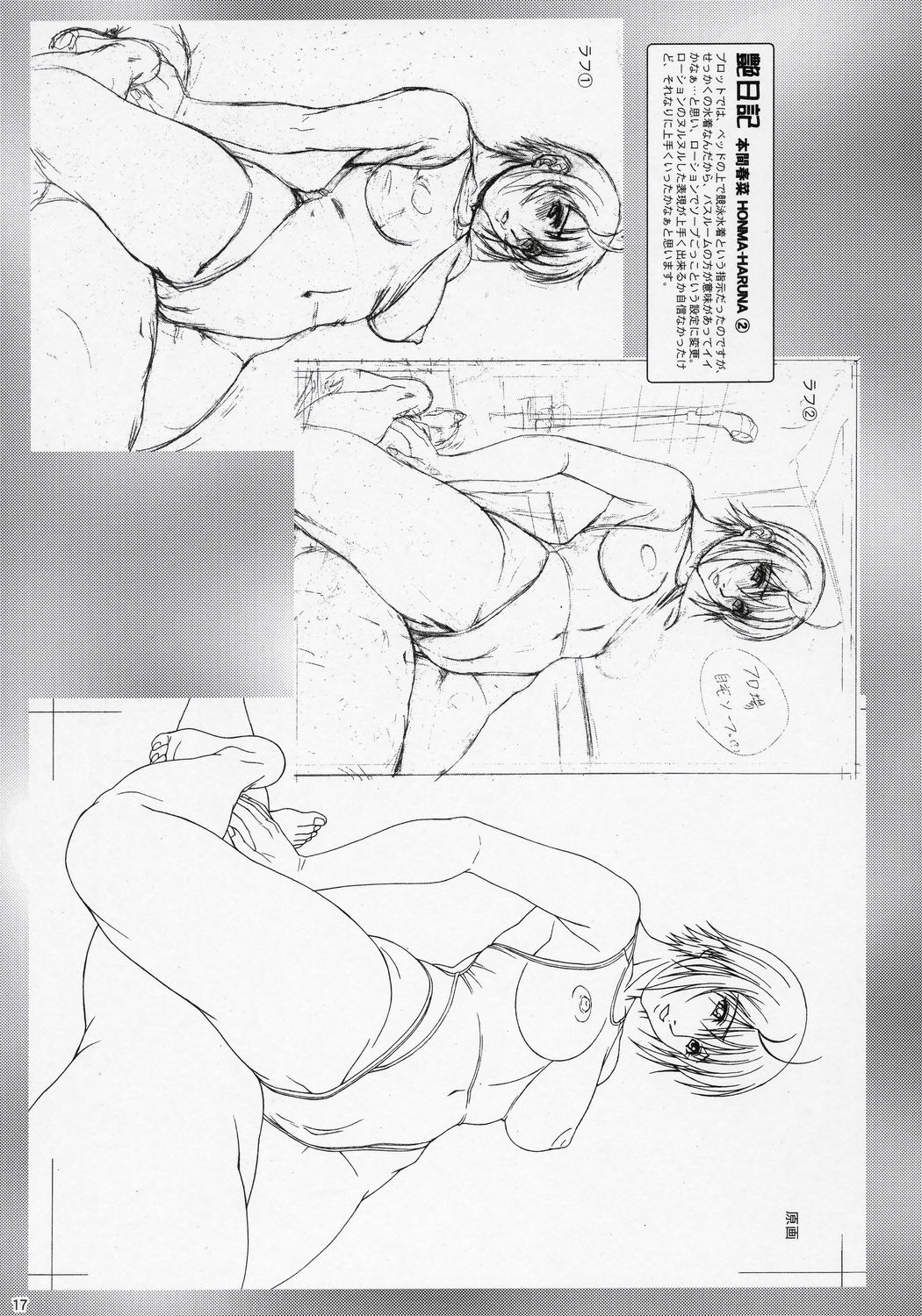 (C70) [あっかんBi～ (柳ひろひこ)] お茶濁し 柳ひろひこ ラフ 原画集 (よろず)