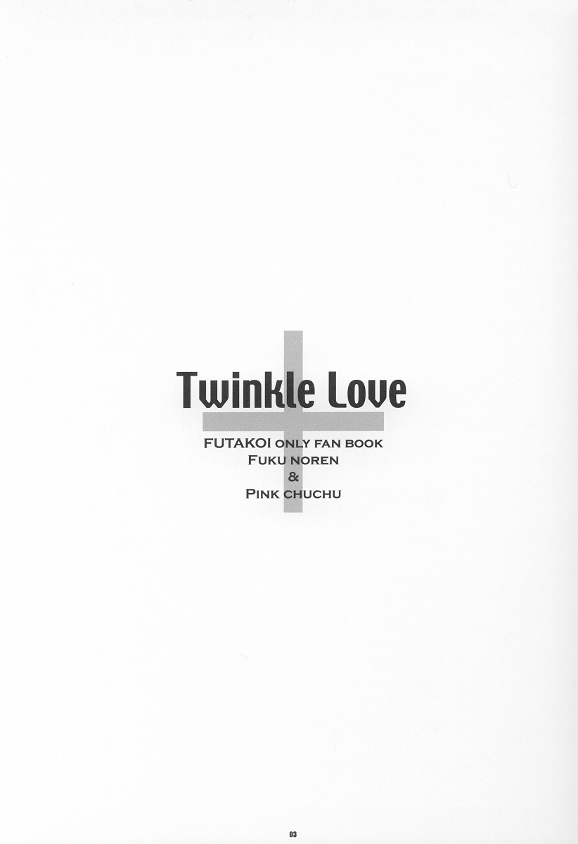 (C65) [PINK CHUCHU, 福のれん (みけおう, ユキヲ)] Twinkle Love (双恋)