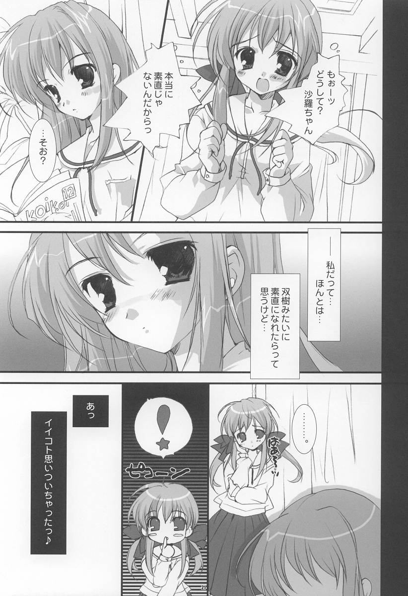 (C65) [PINK CHUCHU, 福のれん (みけおう, ユキヲ)] Twinkle Love (双恋)